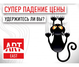 Art-East - Распродажа во всех коллекциях каменно полимерного SPC ламината !