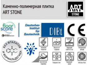 Каменно-полимерная плитка Art Stone - новые технологии в напольных покрытиях